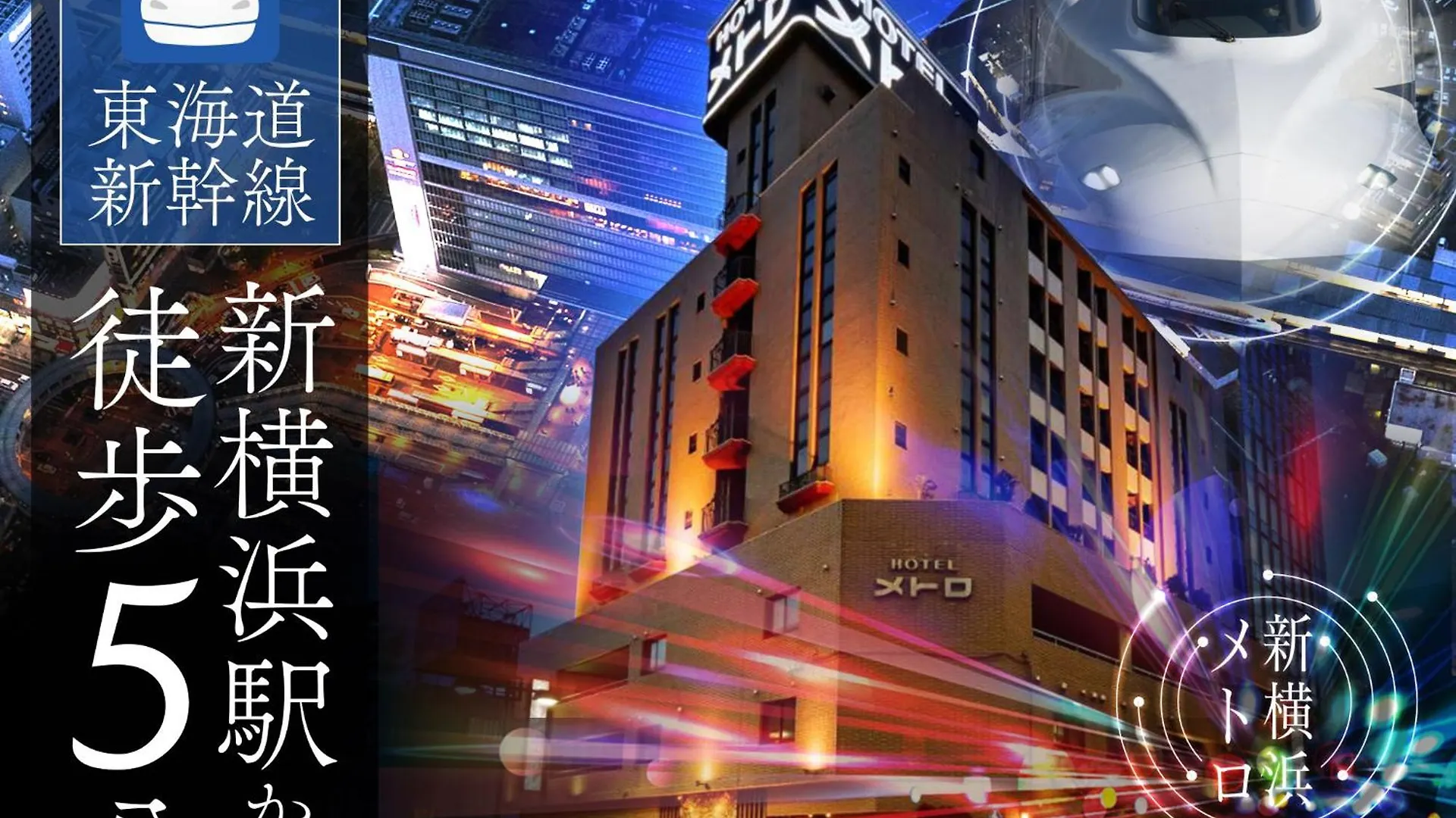 Hotel Metro (Adults Only) Yokohama  Yokohama (Kanagawa)