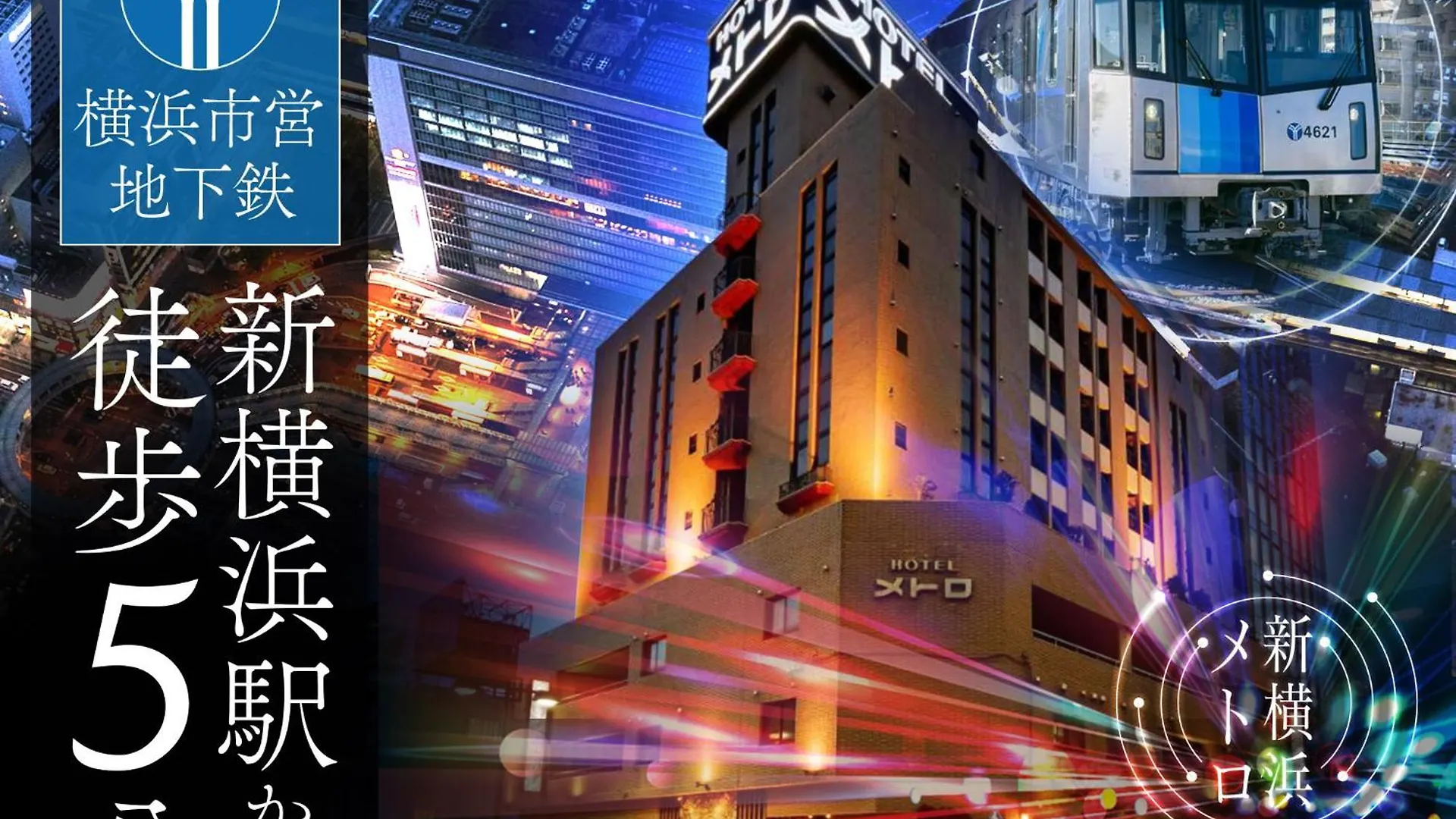 Hotel del amor Hotel Metro (Adults Only) Yokohama